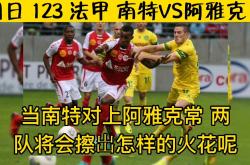 体育直播-关于阿雅克肖客场战平，稳定在法甲联赛中游位置的信息