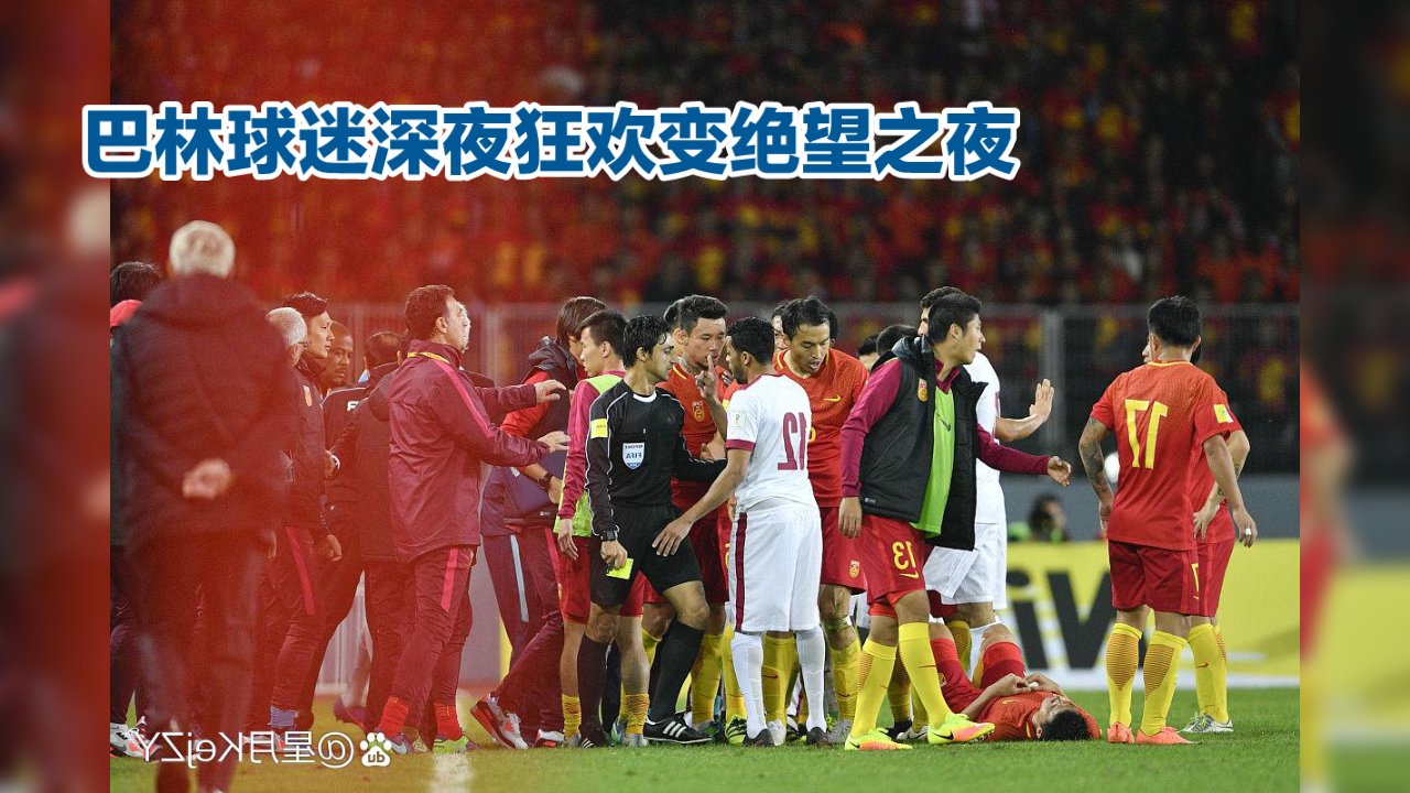 国内足球赛事激情燃烧的一幕的简单介绍