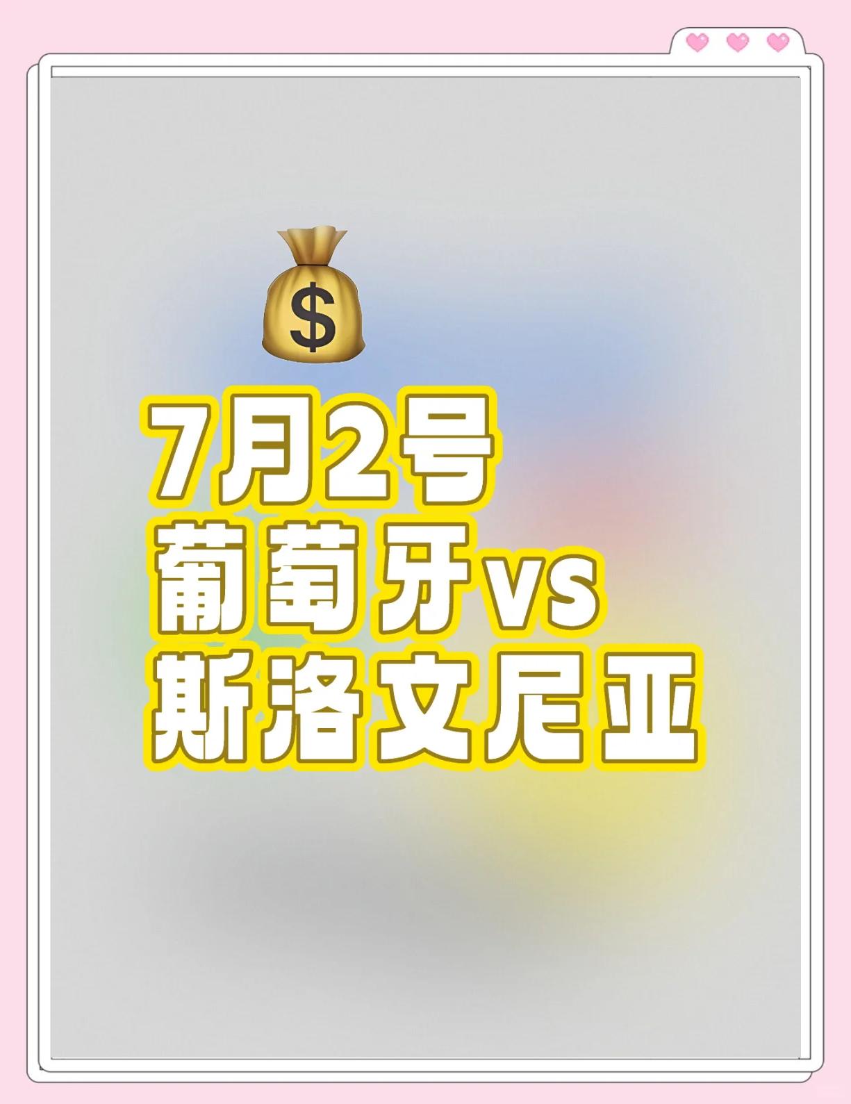 斯洛文尼亚主场比完胜克罗地亚，取得胜利的简单介绍